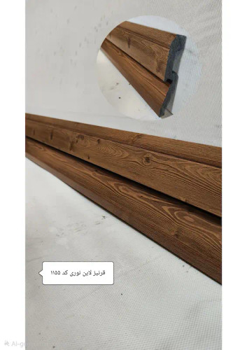 قرنیز لاین نوری گردویی