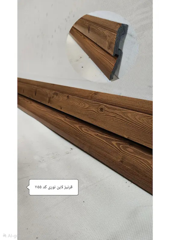 قرنیز لاین نوری گردویی